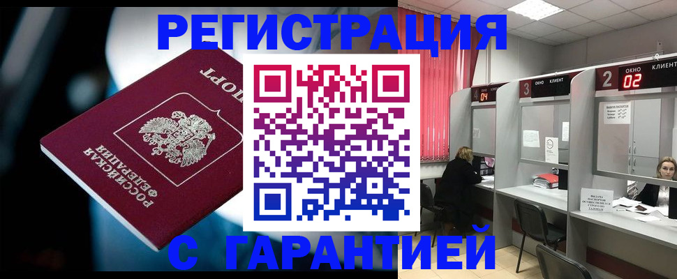 купить прописку в Краснокамске